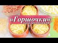 Самый Простой Рецепт Горшочков | Быстрый Маринад Для Мяса | Что приготовить на Самоизоляции?