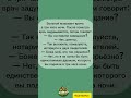Что так серьезно #смехпродлеваетжизнь #анекдоты #юмор #жиза #мем #смех #смешнойшортс #funny #life