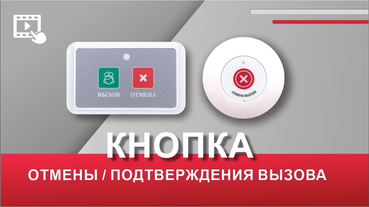 Использование кнопки отмены / подтверждения вызова SOLT