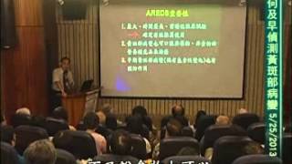 20130525 陳瑩山醫師健康講座(如何及早偵測黃斑部病變)part6