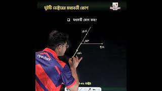5 N ও 10 N দুটি ভেক্টরের মধ্যবর্তী কোণ কি 60°? 🤔