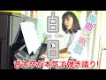 難曲にピアノ弾き語りで挑戦『白日』King Gnu