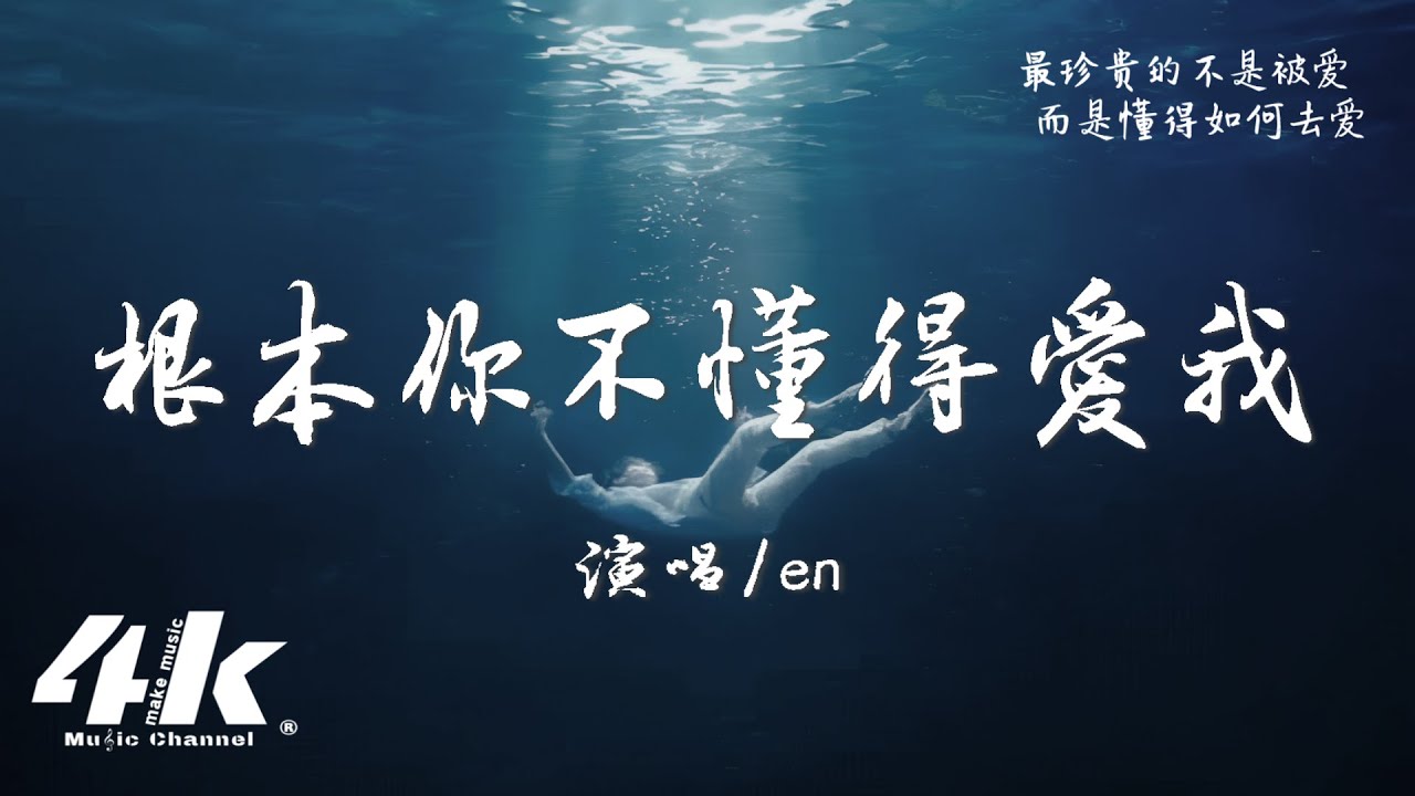 韋雄 根本你不懂得愛我 Lyrics, Pinyin & Learn Chinese