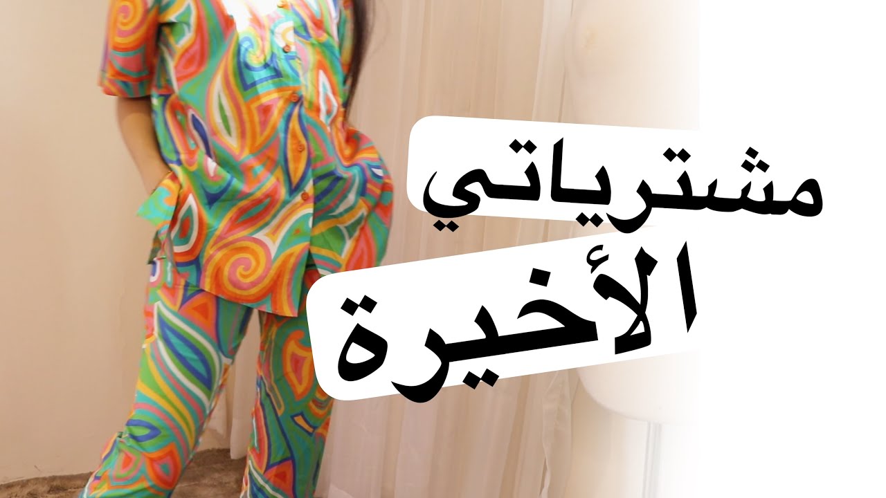 milkyway11000 : مشترياتي الصيفية للاجازة