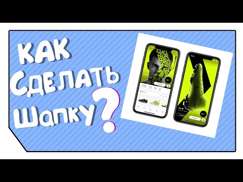 АНИМИРОВАННАЯ ШАПКА ДЛЯ ГРУППЫ ВК // ЖИВАЯ ШАПКА ВК // ШАПКА ВК