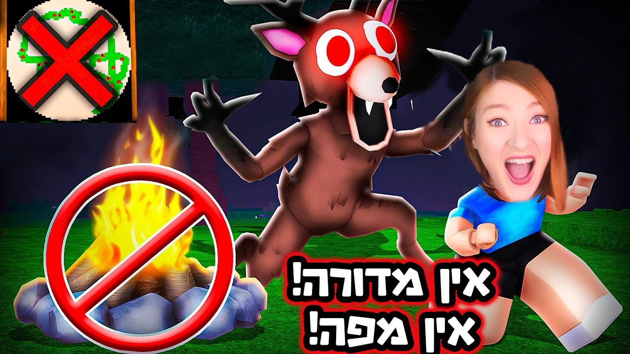 אין לנו מדורה! אין לנו מפה! רמת הקושי אדירה אבל עדיין שורדים ביער ב-99 לילות