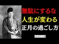 運命が好転する正月の過ごし方10選｜出口王仁三郎「年初に起きる見えない選別」