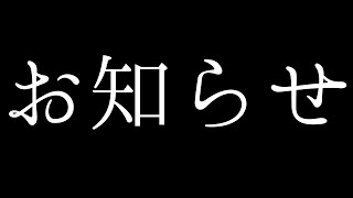 お知らせがあります