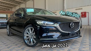 مازدا 6 2022 فئة تعتبر فل كامل مواصفات جميلة جدا