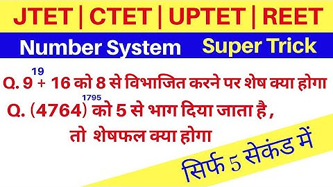 JTET || UPTET || REET || Number System संख्या पद्धति पार्ट 3