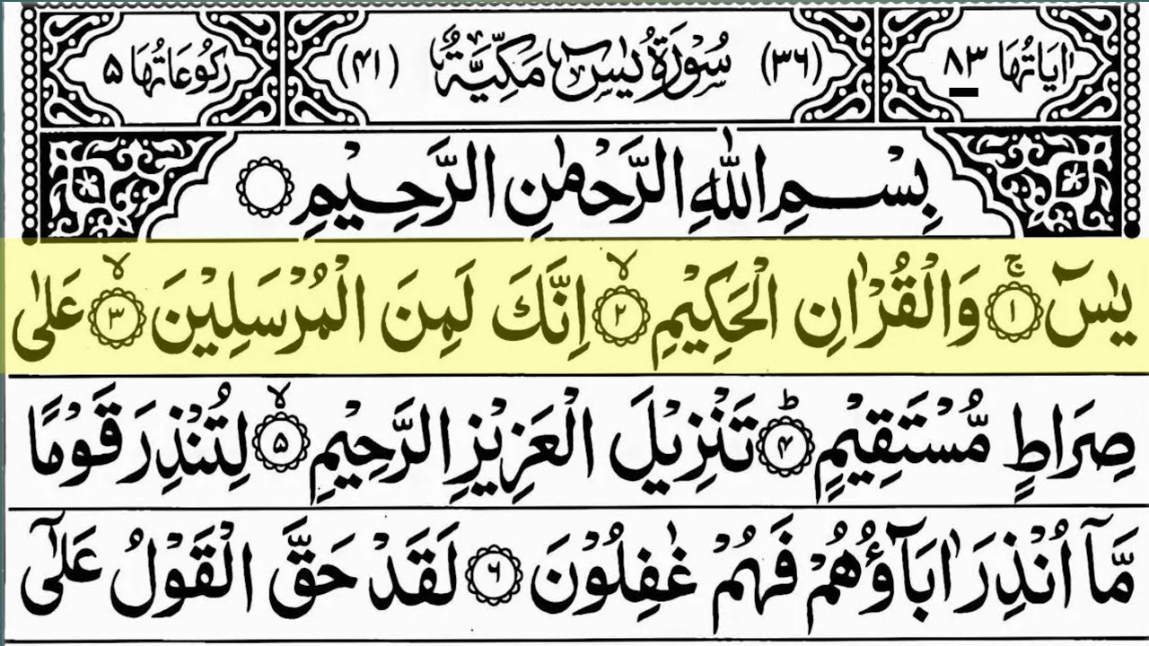 Surah Yasin (Yaseen) Full With Arabic Text | Sheikh Abdul Rahman Al Sudais | Ep - 15 #surahyaseen