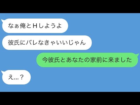 Line 彼氏持ちの女に手を出そうとした男の末路 Youtube