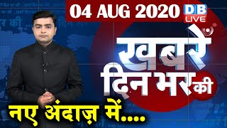 db live news today | news of the day, hindi news india,top news|latest news |ram janmabhoomi #DBLIVE