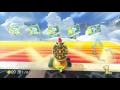 Mario Kart 8 online #1