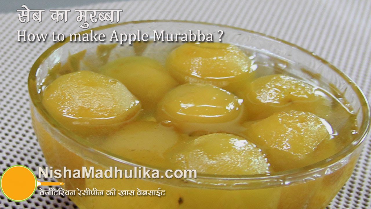 Apple Murabba Recipe | सेब का मुरब्बा ।  Seb ka Murabba | Nisha Madhulika | TedhiKheer