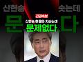 신현송 환율은 치솟는데 문제없다
