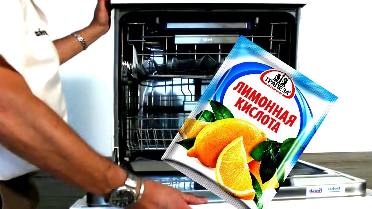 Как отмыть посудомоечную машину. Очистка посудомойки. Чистка посудомоечной машины. Лимонная кислота в посудомоечную машину. Прочистка посудомоечной машины.