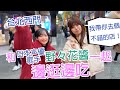 與特別嘉賓漫步台北西門！【ゲスト：大渕野々花さん】