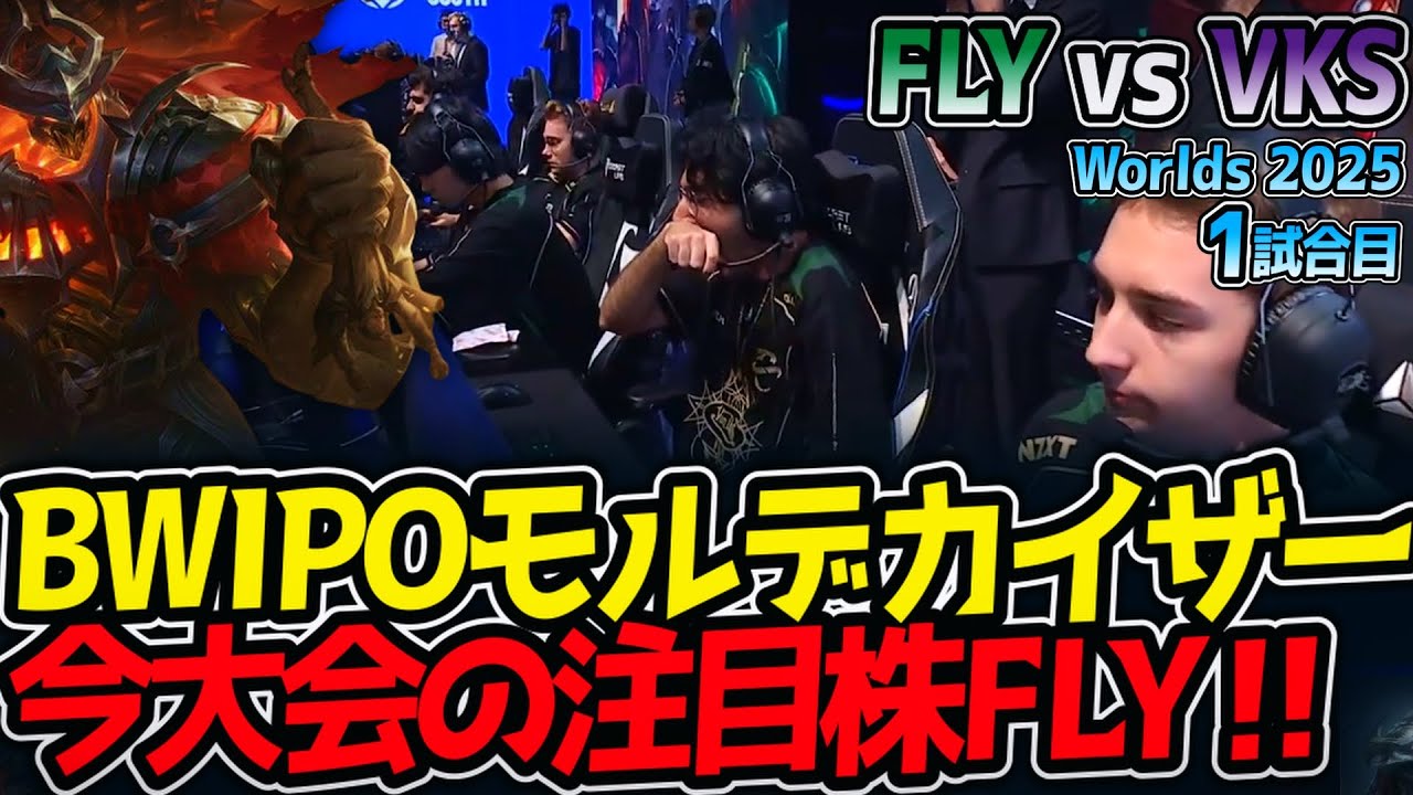 BWIPO Mordekaiser! FLY is the hottest player of the tournament