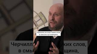 Шубин. Когда Черчилль стал уважать Сталина?