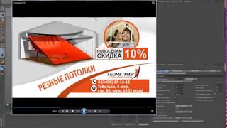 Уроки Cinema 4D:Урок для рекламы либо для учебного пособия по натяжным потолкам... Уроки Cinema 4D:Урок для рекламы либо для учебного пособия по натяжным потолкам...