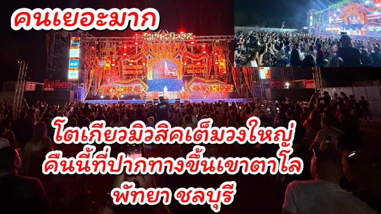 โตเกียวมิวสิค คืนนี้เต็มวงใหญ่ ที่ พัทยา ปากทางเขาตาโล  #ผู้ใหญ่บ้านฟินแลนด์ #นักร้อง #นักธุรกิจ 