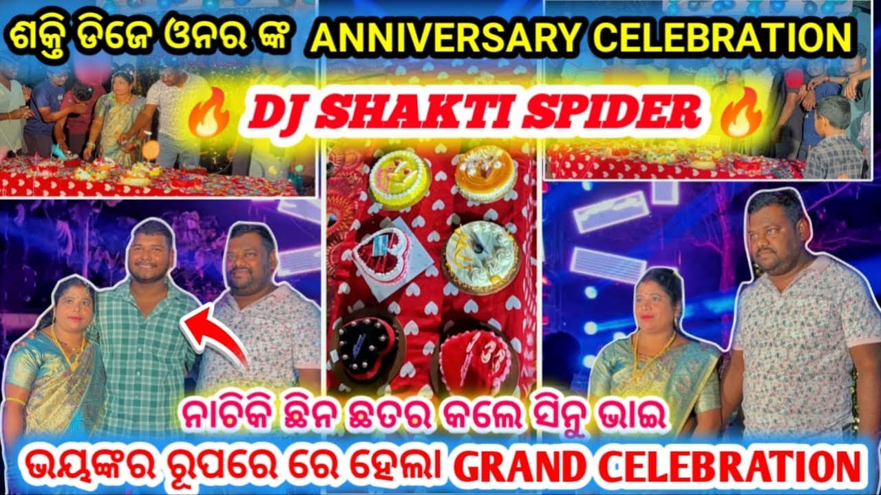 DJ SHAKTI SPIDER !! ଶକ୍ତି ଡିଜେ ଓନର ଙ୍କ ANNIVERSARY CELEBRATION!!ଭୟଙ୍କର ରୂପରେ ହେଲା GRAND CELEBRATION 