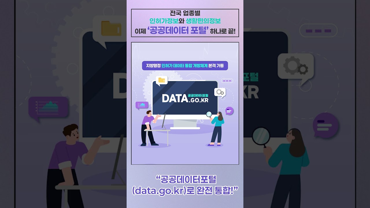 공공데이터 포털(인허가·생활정보 209종, 한 번에 OPEN!)