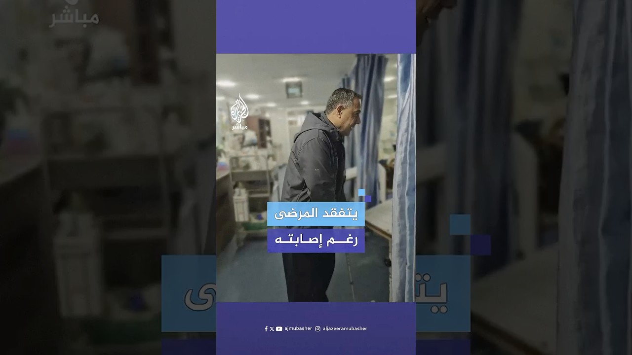 مدير مستشفى كمال عدوان، الطبيب حسام أبو صفية يتفقد المرضى رغم إصابته باستهداف إسرائيلي