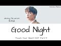 Jeong Se Woon 정세운 Good Night 진심이 닿다 Touch Your Heart OST Part 5 Lyrics Han Rom Eng 가사 mp3