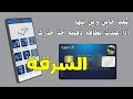 والله ما يربحو ؟ اذا عندك بطاقة ذهبية فانت في خطر شاهد الفيديو