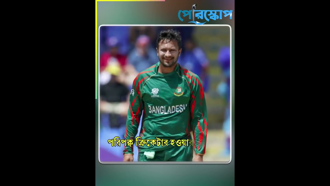 সাকিব আল হাসান - বাংলাদেশের অদ্বিতীয় অলরাউন্ডার। 
