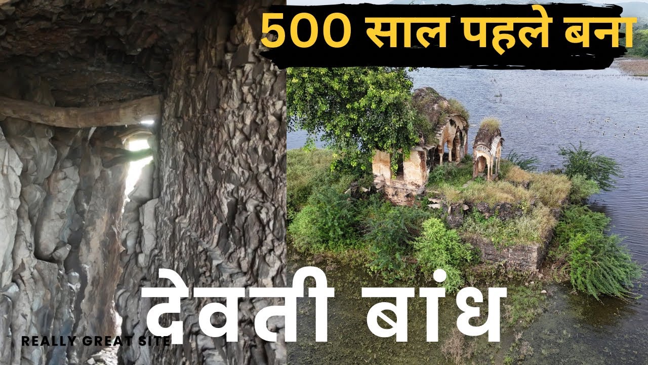 Deoti Bandh Alwar | 500 साल पहले बना दर्रो से बहती ऊपरा 😳