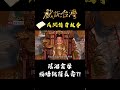 瑤池金母 賜蟠桃得長壽？！！｜#戲說台灣 #shorts #老母娘點化金母欉