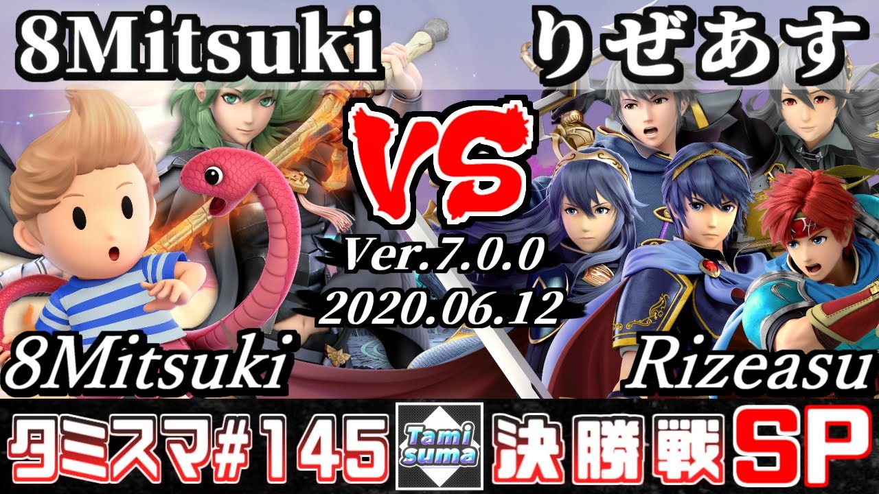 【スマブラSP】タミスマSP145 決勝戦 8Mitsuki(リュカ/ベレス) VS りぜあす(ルフレ/カムイ/ロイ/ルキナ/マルス) - オンライン大会