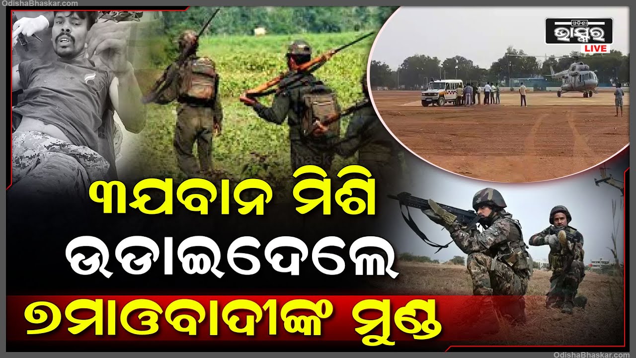 ୭ ଜଣଙ୍କ ମୁଣ୍ଡ ଉଡାଇଦେଲେ ୩ ଯବାନ, ଛାତିରେ ଗୁଲି ବାଜିଲାଥିଲା ତଥାପି ବଞ୍ଚିଗଲେ ଯବାନ....ଗୋଡାଇ ଗୋଡାଇ ମାରିଲେ...
