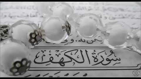 ماتيسر من سورة الكهف   كمال العنزي   1434 11 23 هـ
