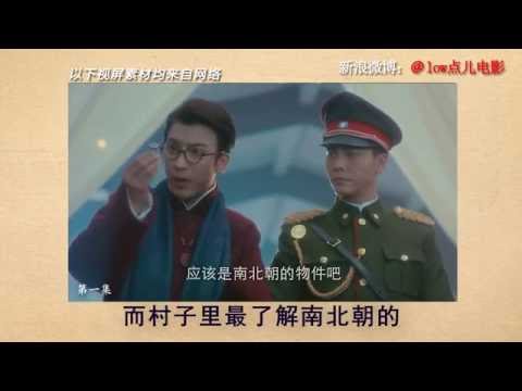 【4分钟看完老九门1-4集】张大佛爷与二月红不得不说的二三事01