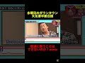 わざとやろwww #shorts #twitter #tiktok #tv #おもしろ #爆笑 #バズれ
