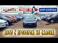 Астана TRADE-IN Нур-Султан | Авто с пробегом из автосалона | Покупка б/у машины в Астане |