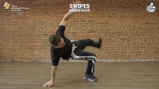 47. Swipes (Power move) | Видео уроки брейк данс от \