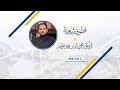أنت الطبيب 