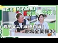 【職業訪談】星巴克點餐鬧笑話！「怪奇姓氏」櫃檯全場聽到憋笑！feat.丘曄