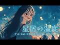 星屑の温度 feat. 小春立花(Synthesizer V AI2)【生成AI(Midjourney, Hedra, Filmora)を使ったMusic Video】