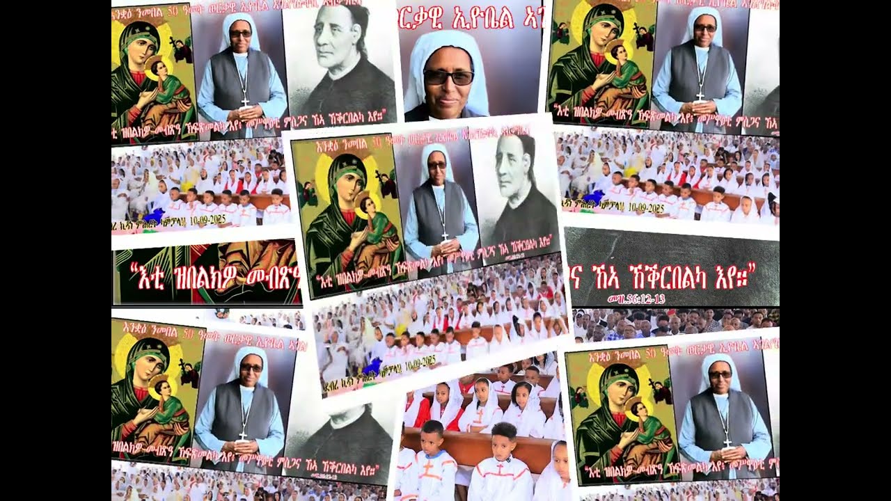 መደብ ምስጋና መበል 50 ዓመት ወርቃዊ እዮቤል ኣገልግሎት፣ ምሕጻብ ጳጉሜን።