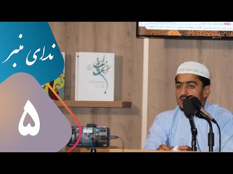 005 ندای منبر پنج شنبه ها اهمیت علم و جایگاه آن در اسلام