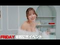 【お仕事Vlog】FRIDAYの雑誌イベントに密着❣️