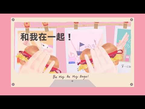 第22屆金手指獎《麥當勞早餐〈Be My Bagel〉》