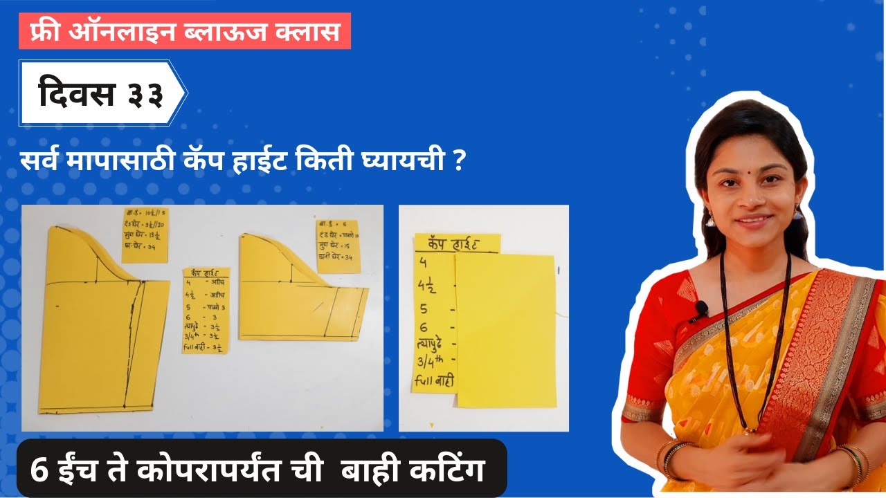 6 inch to elbow length sleeve cutting ६ ईंच बाही कोपरा पर्यंत बाही