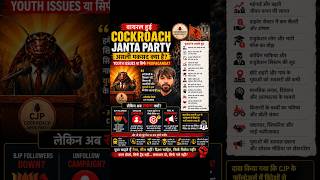 Cockroach Janta Party का असली मकसद क्या है? Youth Issues या सिर्फ Propaganda?